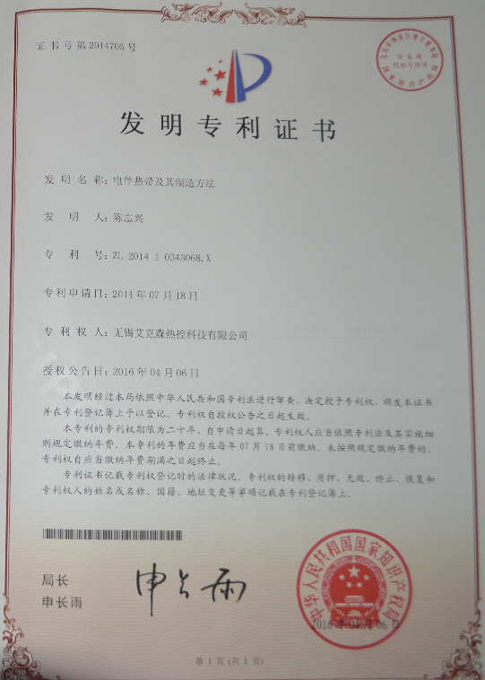 電伴熱帶發明專利